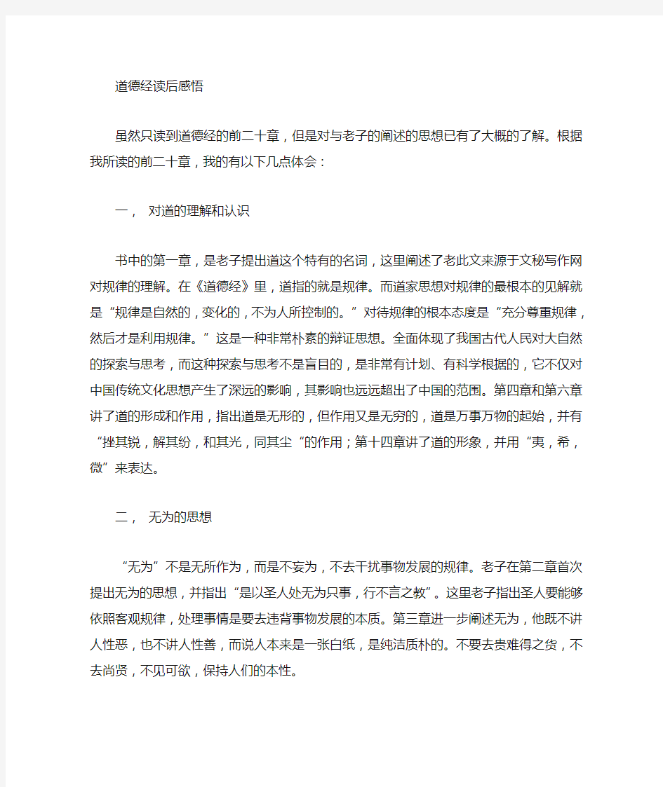 道德经学习体会