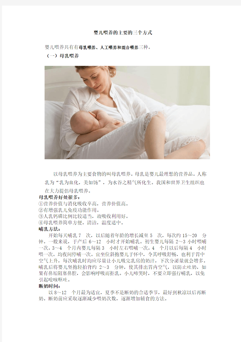 【福州婴儿早教】婴儿喂养的主要的三个方式