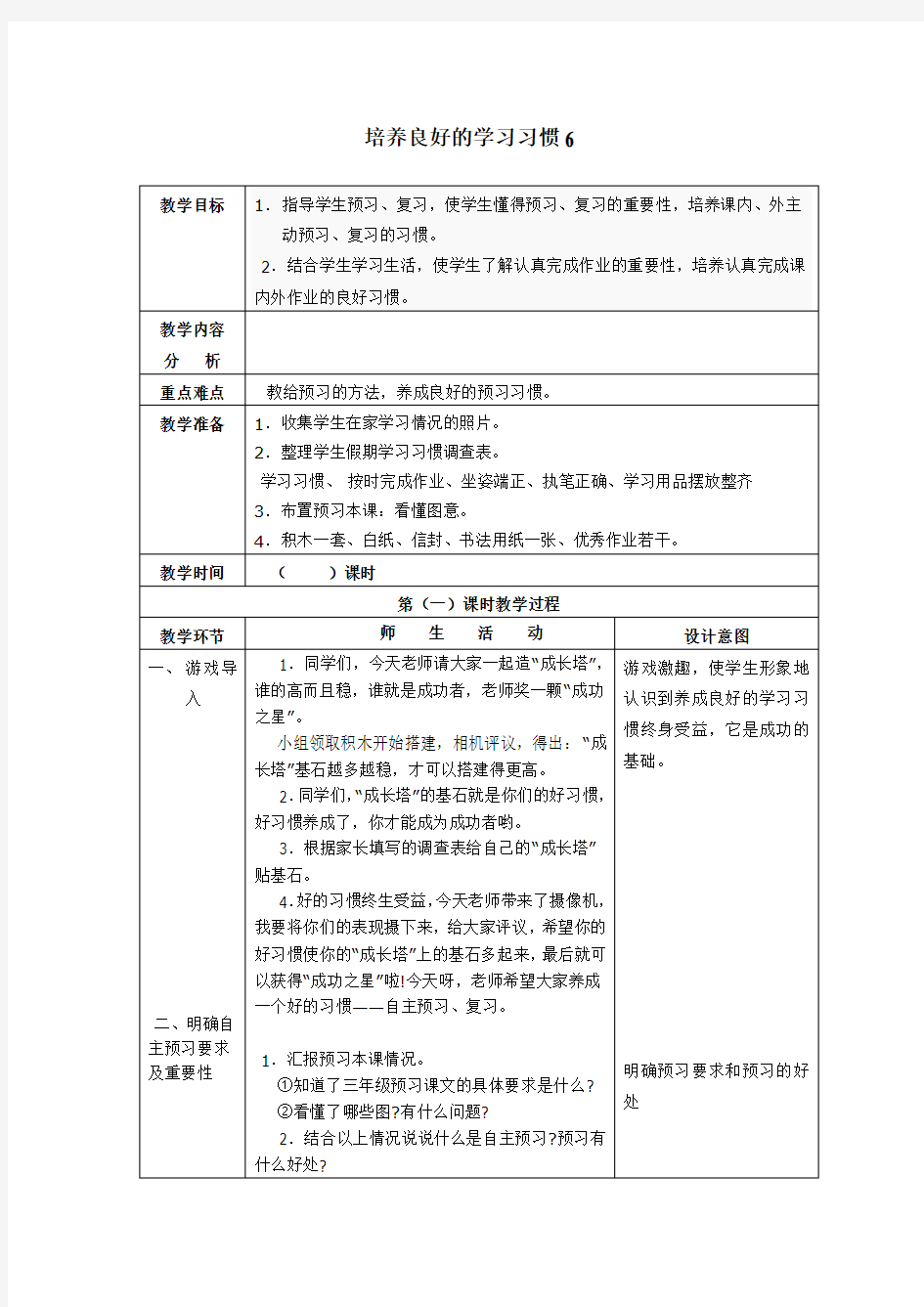 苏教版小学语文三年级下册教案全集(表格版119页)