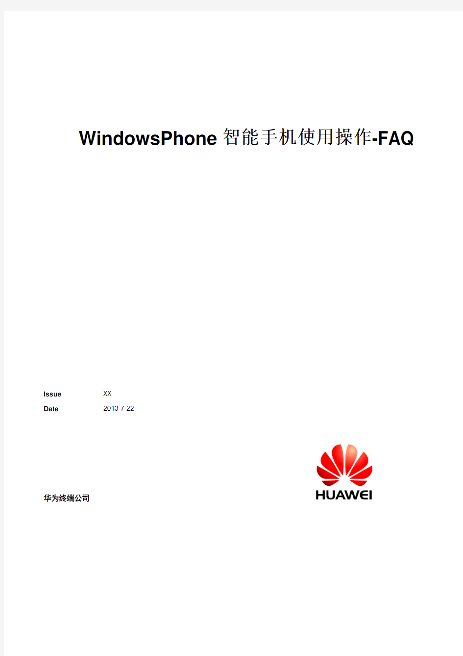 WindowsPhone智能手机使用操作常见问题