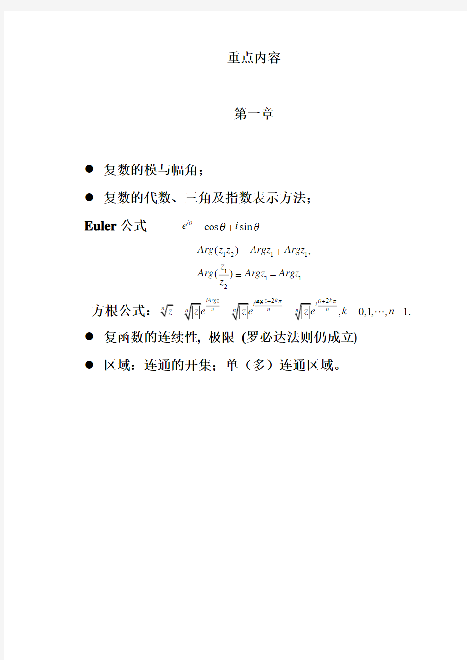 中国海洋大学数学物理方法(数物)考试重点