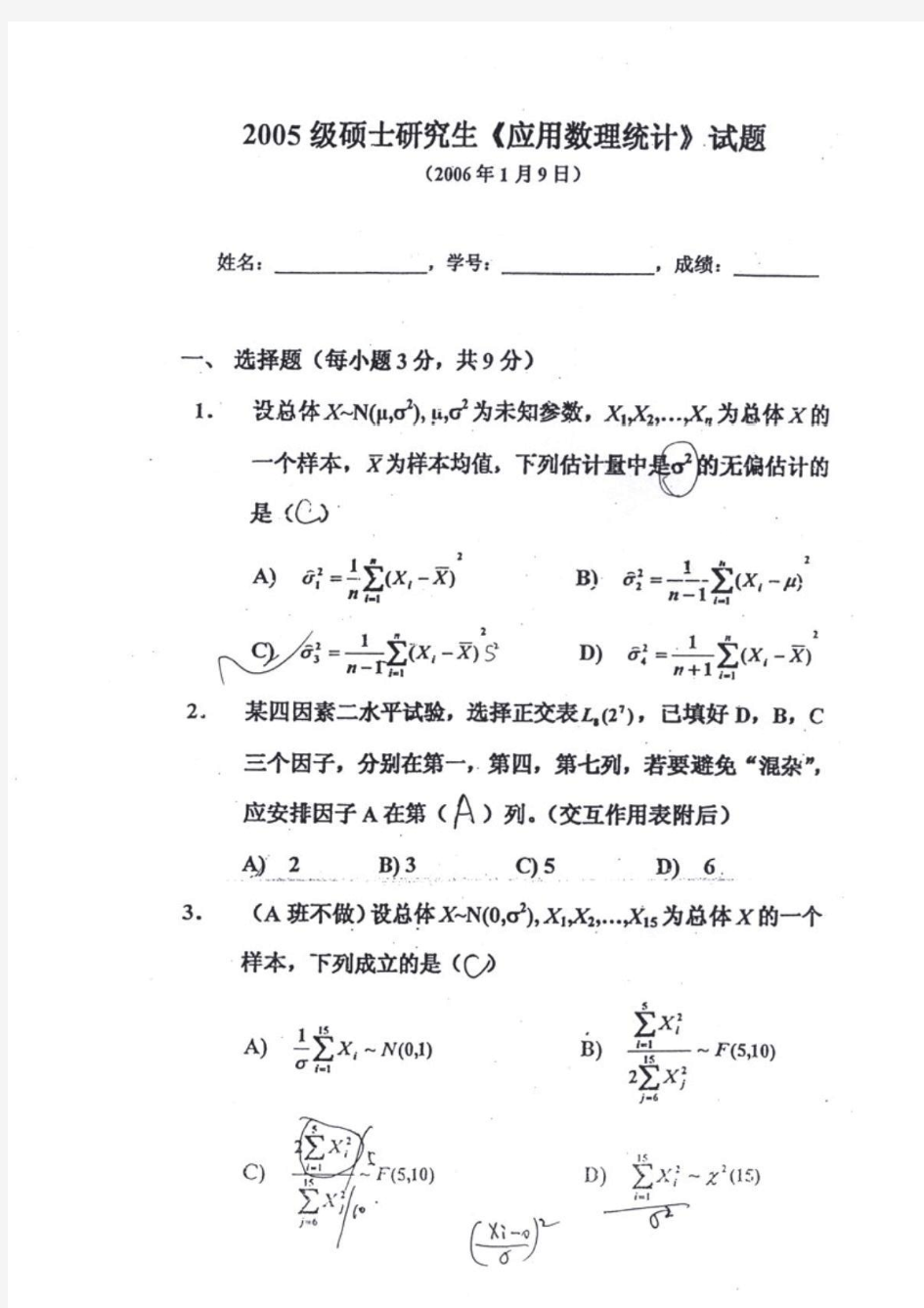 2005北航应用数理统计期末考试试题及参考答案