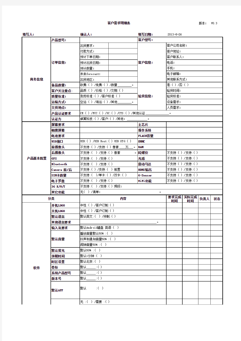 客户需求明细表-V0.3