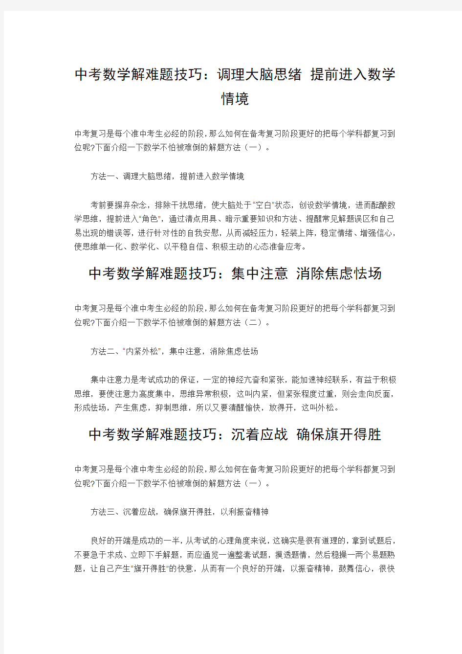 中考数学解难题技巧