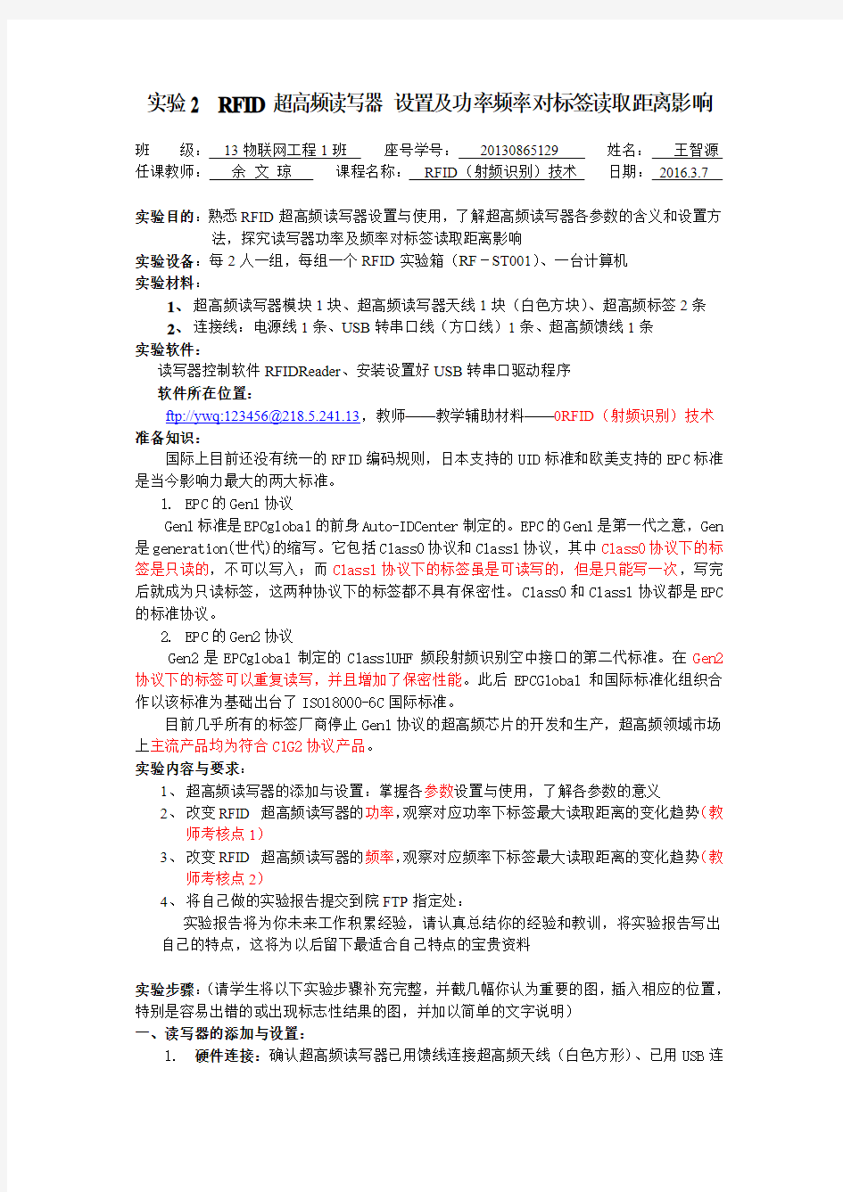 02实验2 RFID超高频读写器参数设置及功率频率对标签读取距离影响