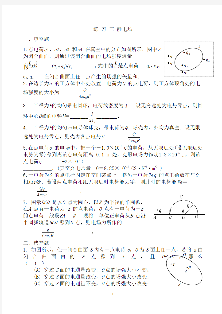 大学物理C-练习三静电场答案