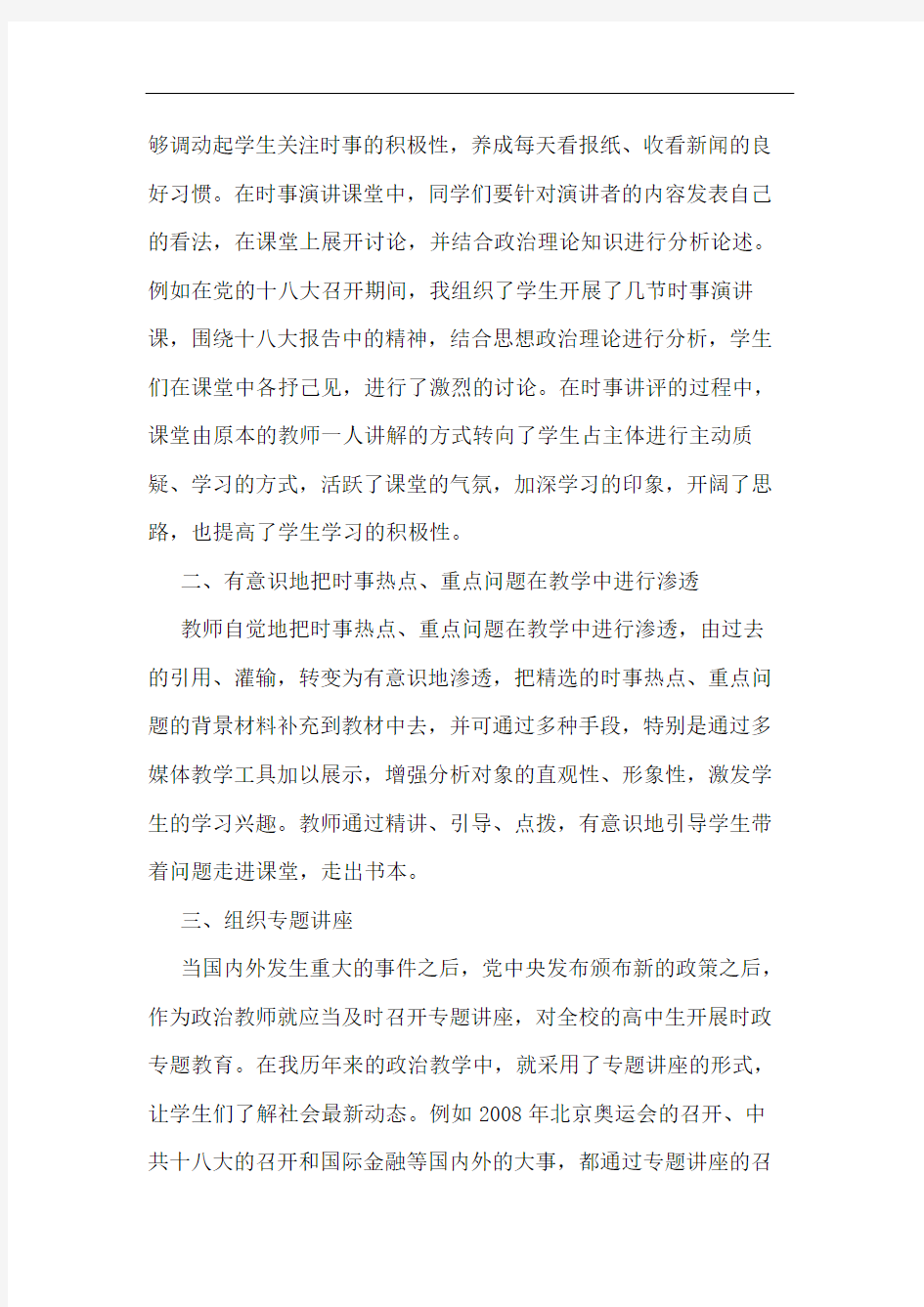 高中政治时事政治教学