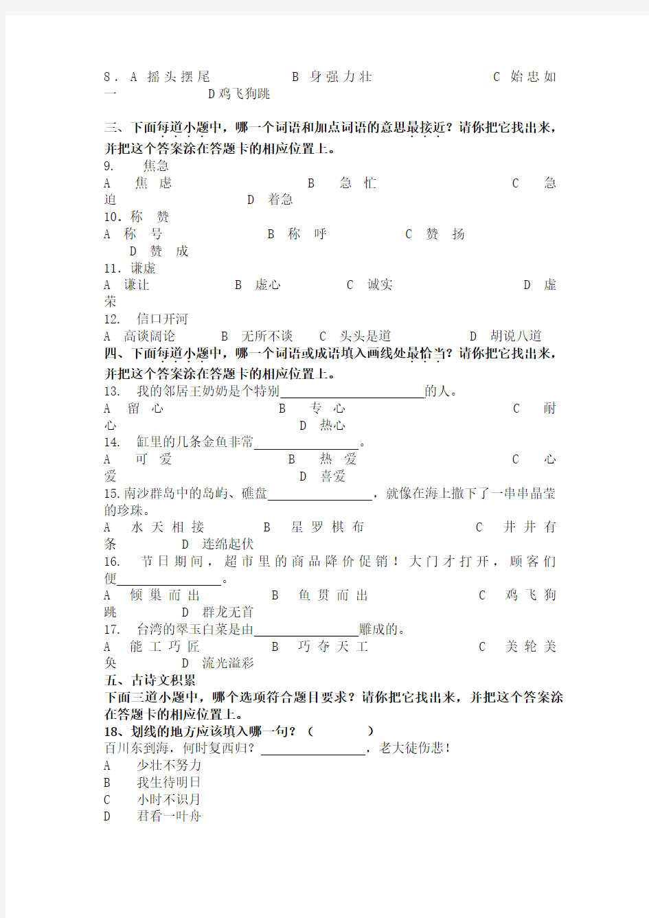 江苏省小学语文学业水平模拟测试卷2