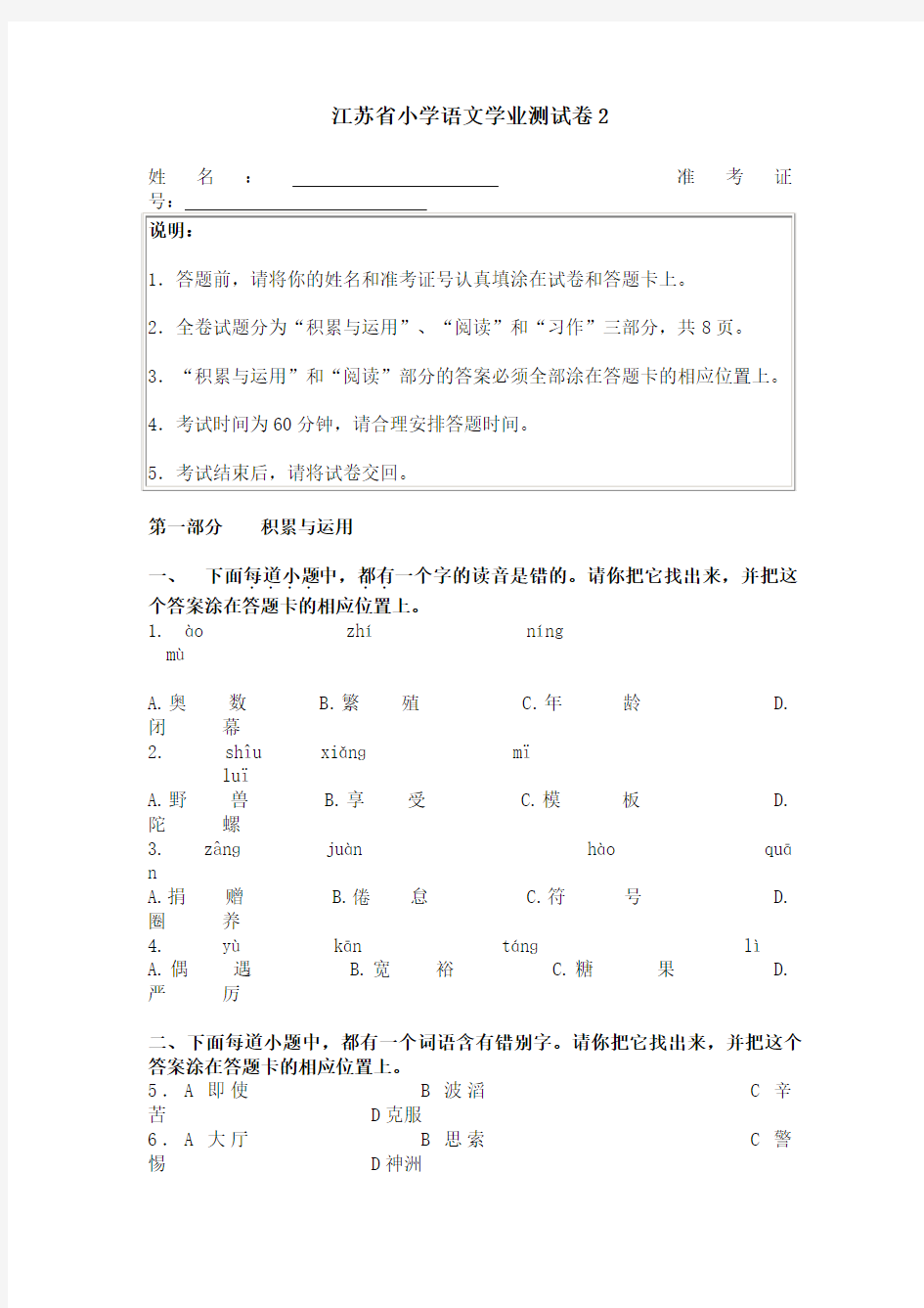 江苏省小学语文学业水平模拟测试卷2