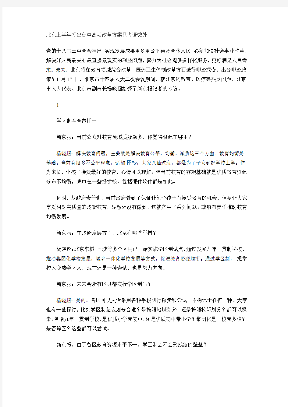 北京上半年将出台中高考改革方案 只考语数外