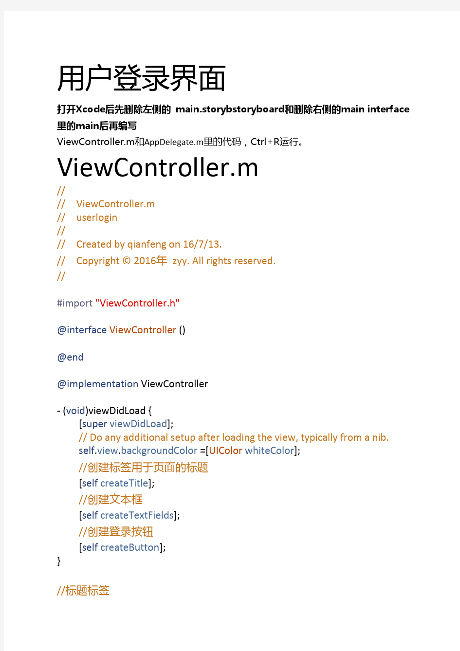 用户登录界面xcode代码