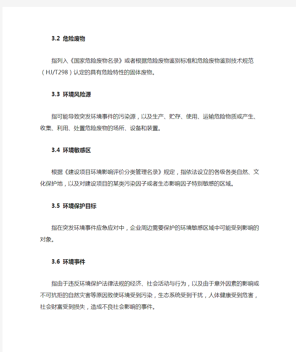 四川省环境风险源企业环境应急预案编制指南