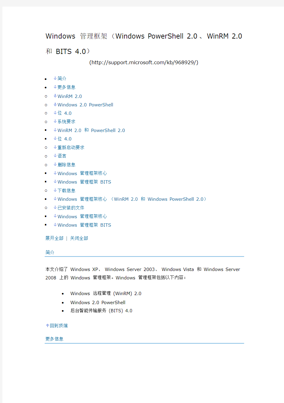 Windows 管理框架 (Windows PowerShell 2.0、 WinRM 2.0 和 BITS 4.0)