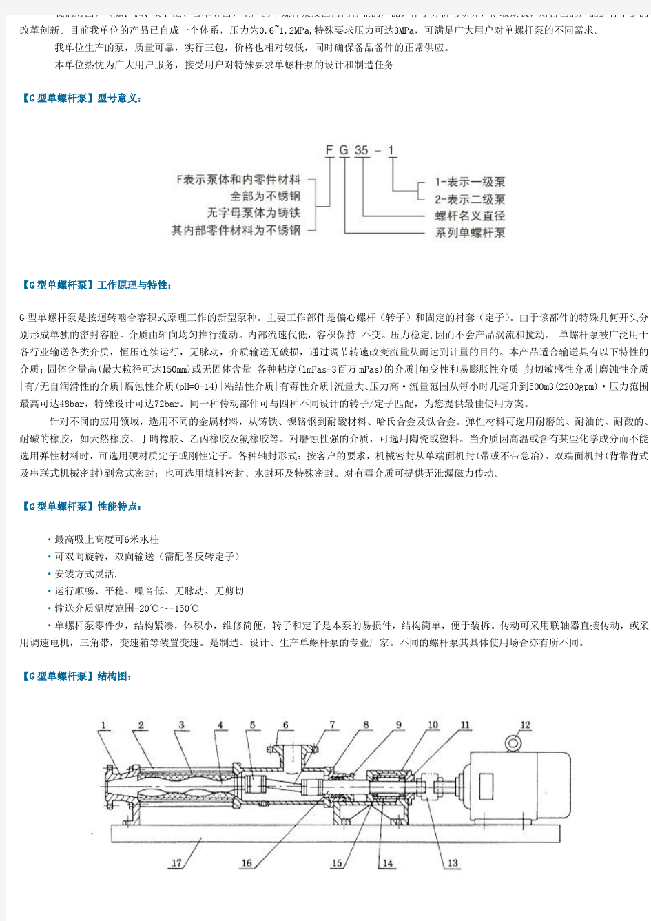 G40-1单螺杆泵