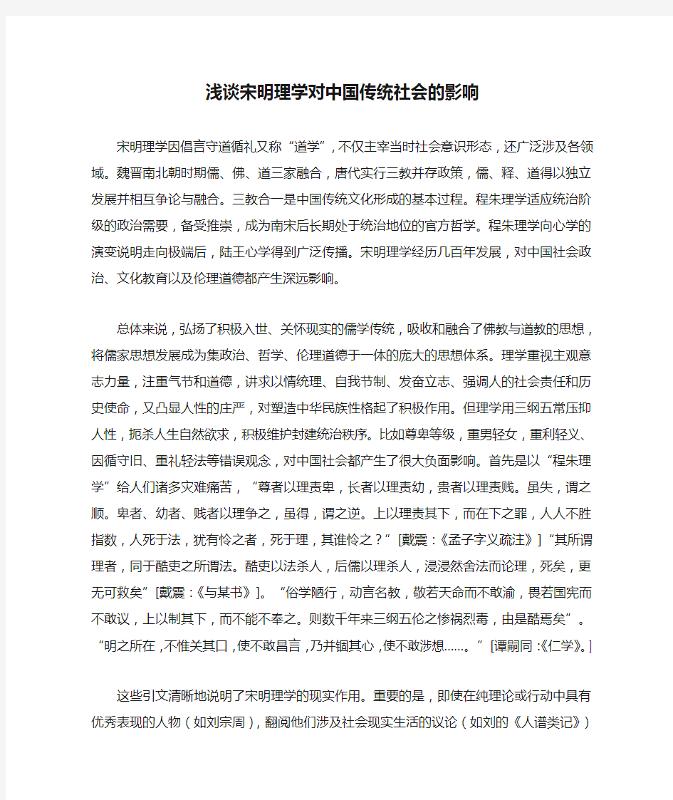 浅谈宋明理学对中国传统社会的影响