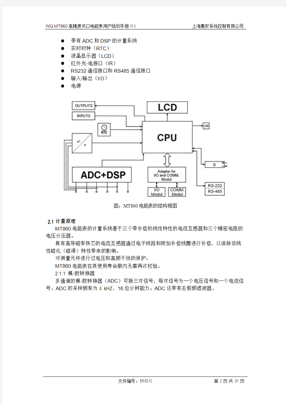 WQ MT860高精度关口电能表用户培训手册V1 0小册子