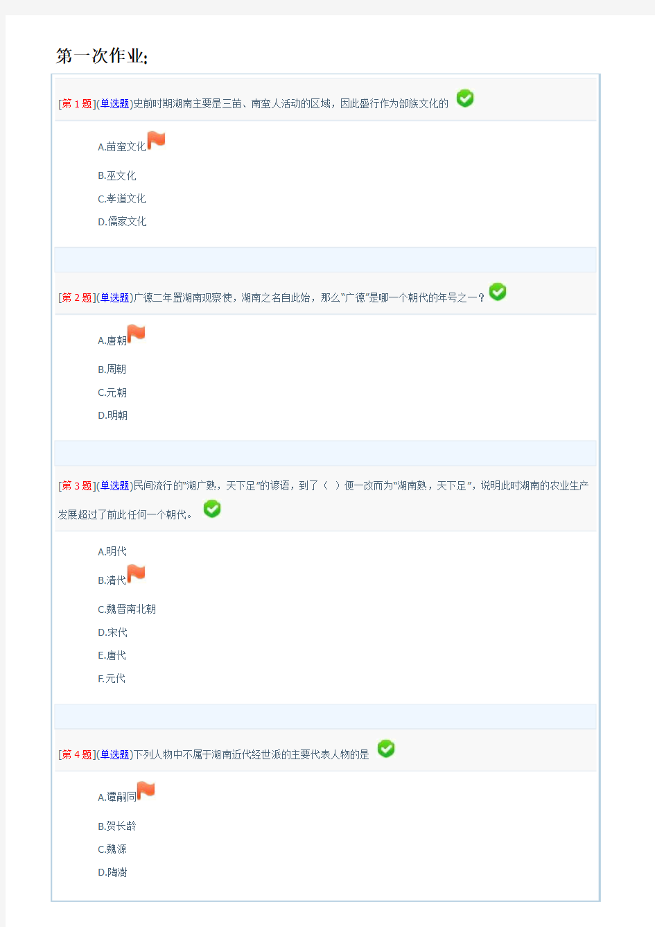 地域文化题目及答案[1]