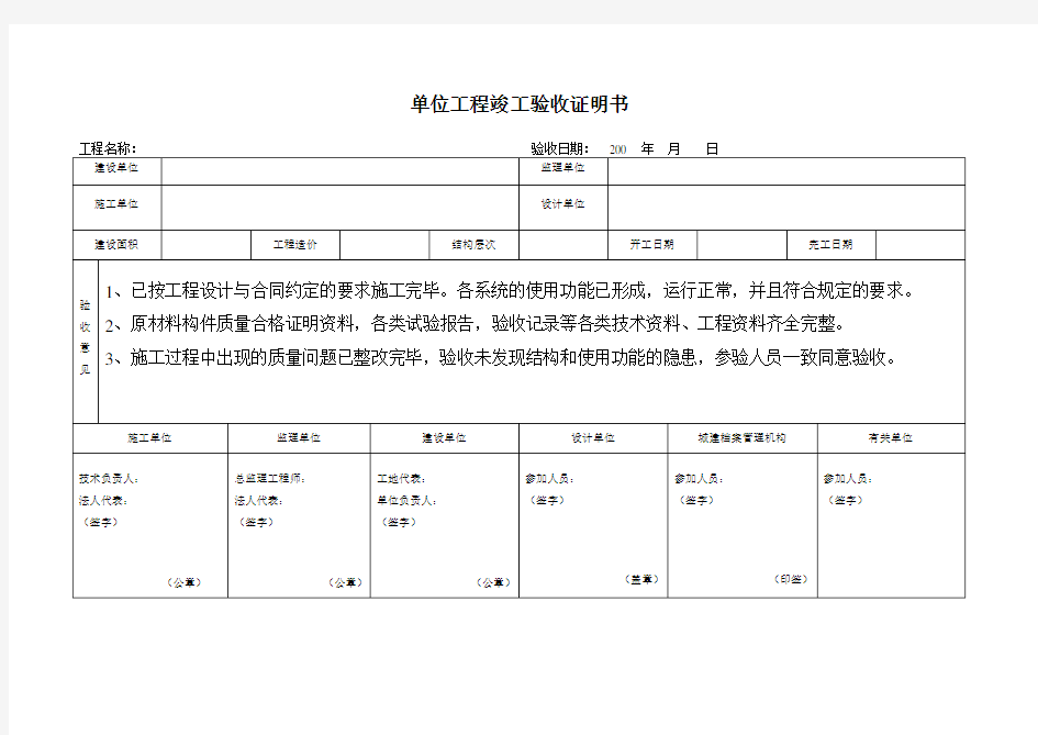 单位工程竣工验收证明书