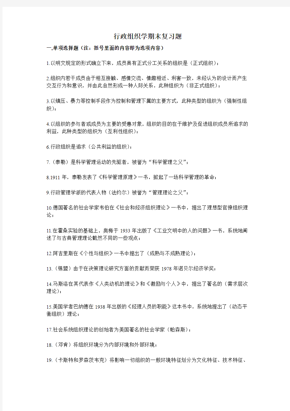 电大行政组织学期末总复习题