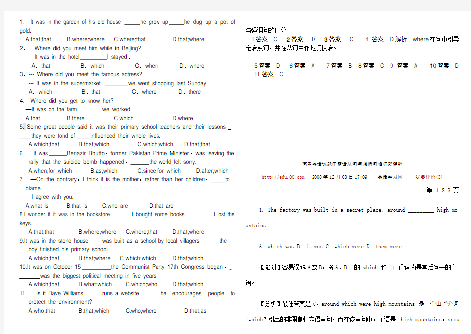 定语从句与强调句的区分_练习