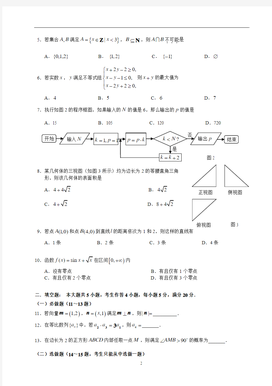2014届广州市高三年级调研测试数学试题及答案(文科)(2014广州调研)