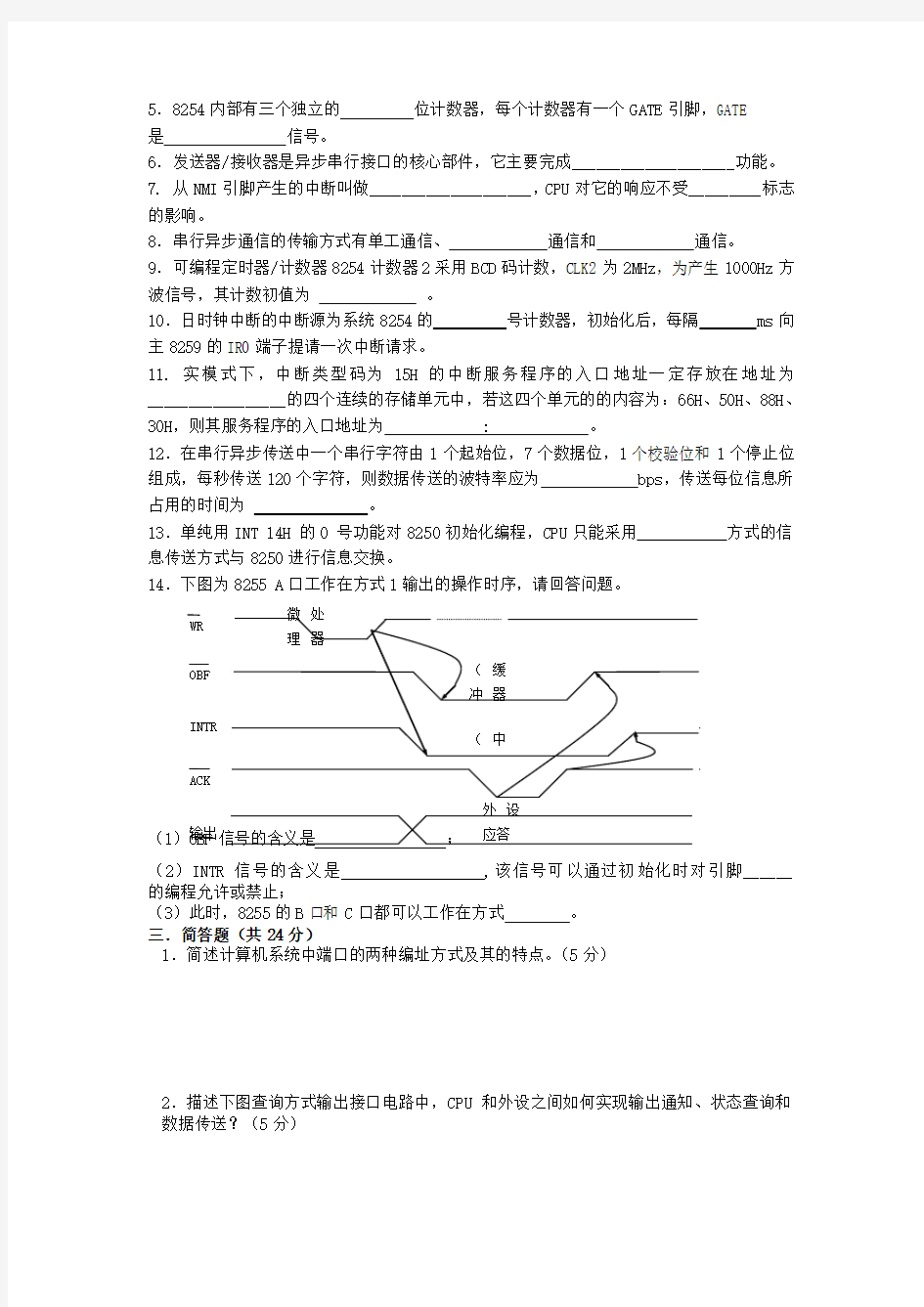 南京邮电大学微型计算机原理与接口技术期末考试试卷2004