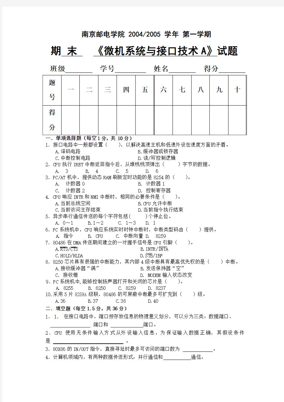 南京邮电大学微型计算机原理与接口技术期末考试试卷2004