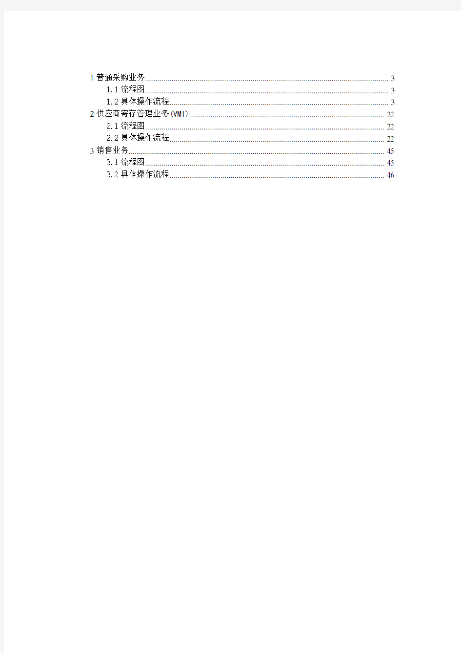 用友NC供应链部分完整版操作手册(附图片)