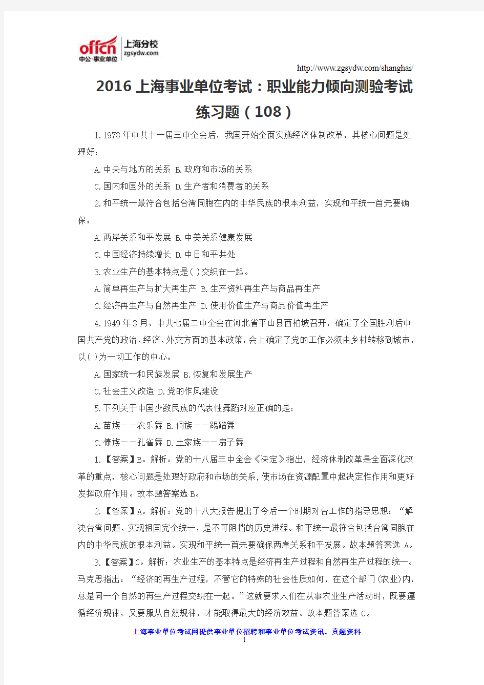 2016上海事业单位考试：职业能力倾向测验考试练习题(108)