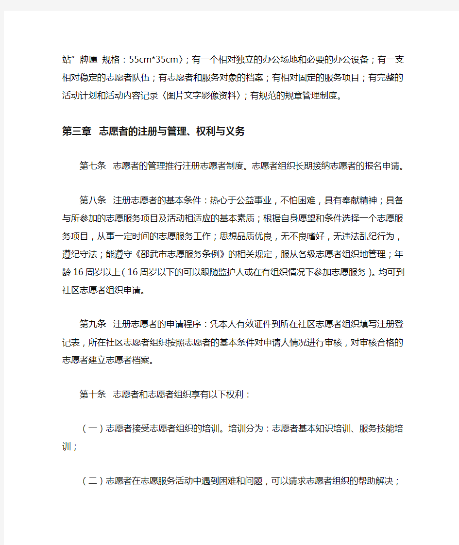 社区志愿者服务站管理制度