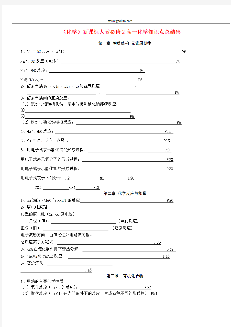 高一化学知识点总结集