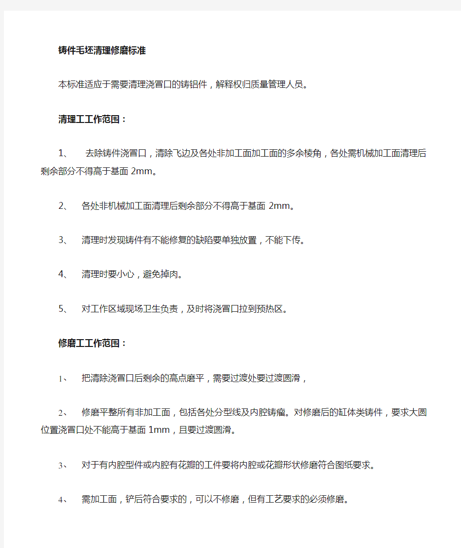 关于铸件毛坯打磨暂行规定