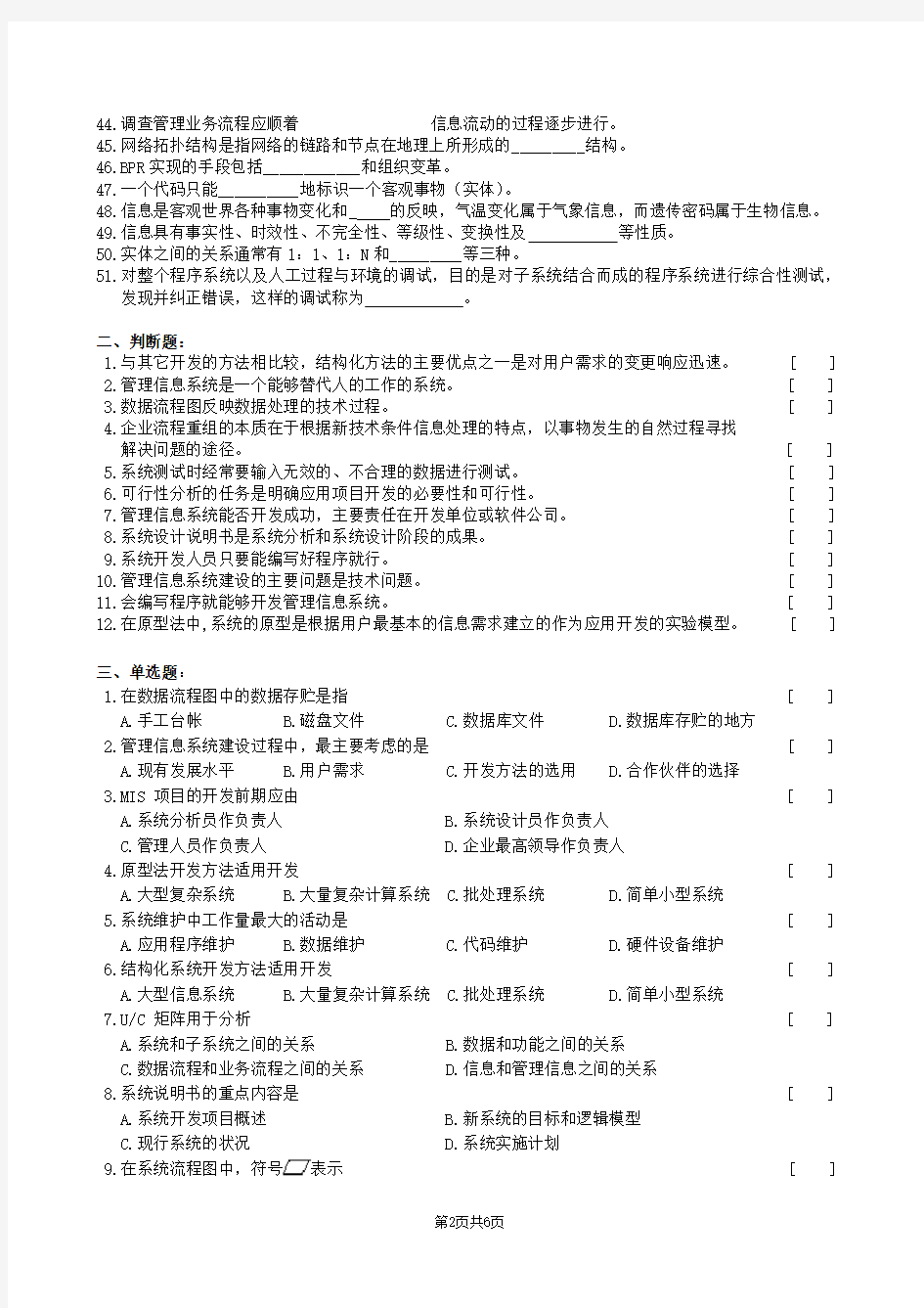 管理信息系统复习题及参考答案