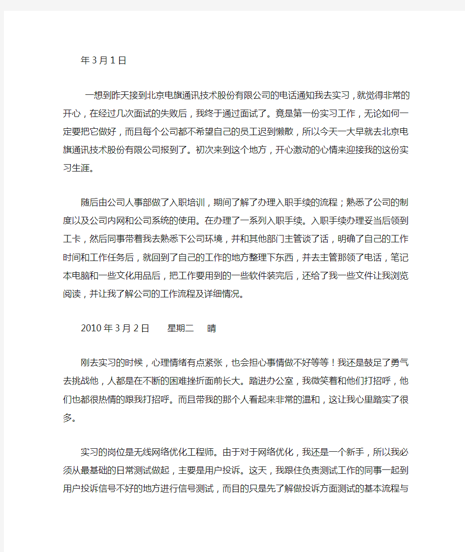 网优实习日记