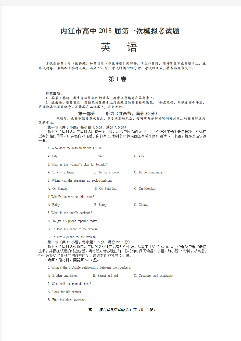 内江市高中2018届第一次模拟考试题英语(含参考答案)