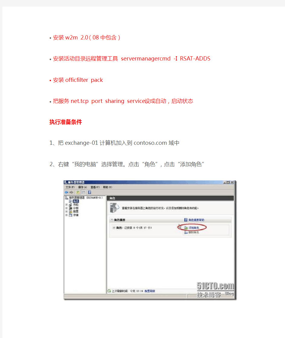 exchange2010的先决条件和安装图组