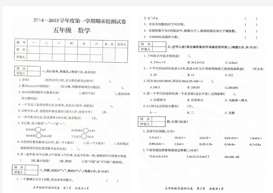 2014-2015学年新课标人教版五年级上册数学期末试卷