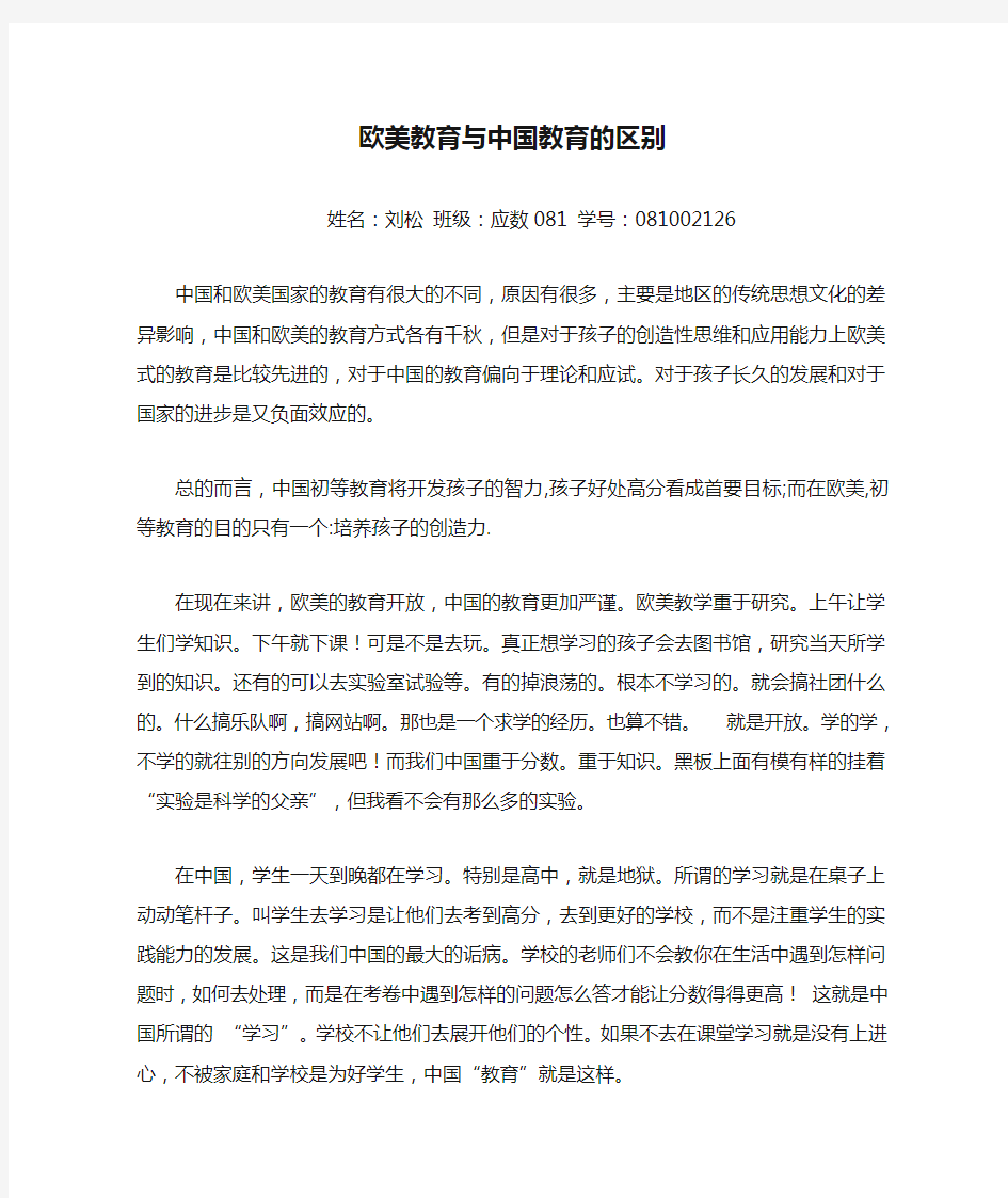 欧美教育与中国教育的区别