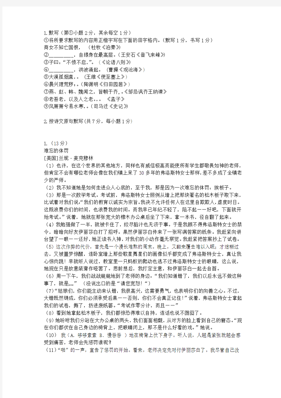 青海师大附中2009-2010学年度高一下学期期中考试试卷