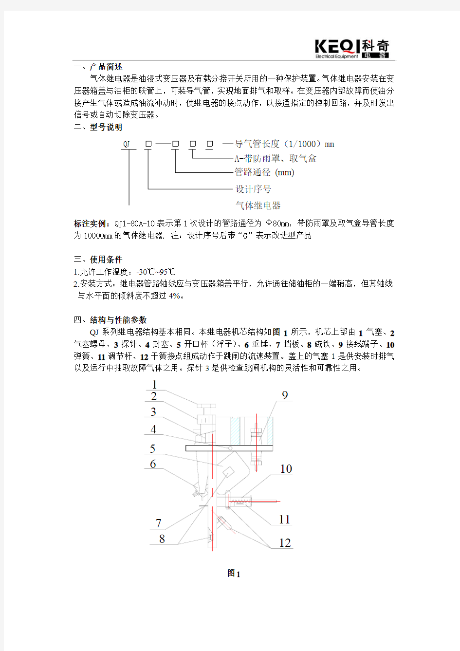 QJ(50-80)说明书(中英文)