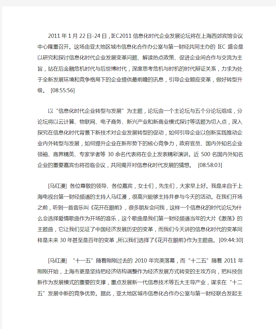 2012.8.19第一财经中国经济论坛主论坛