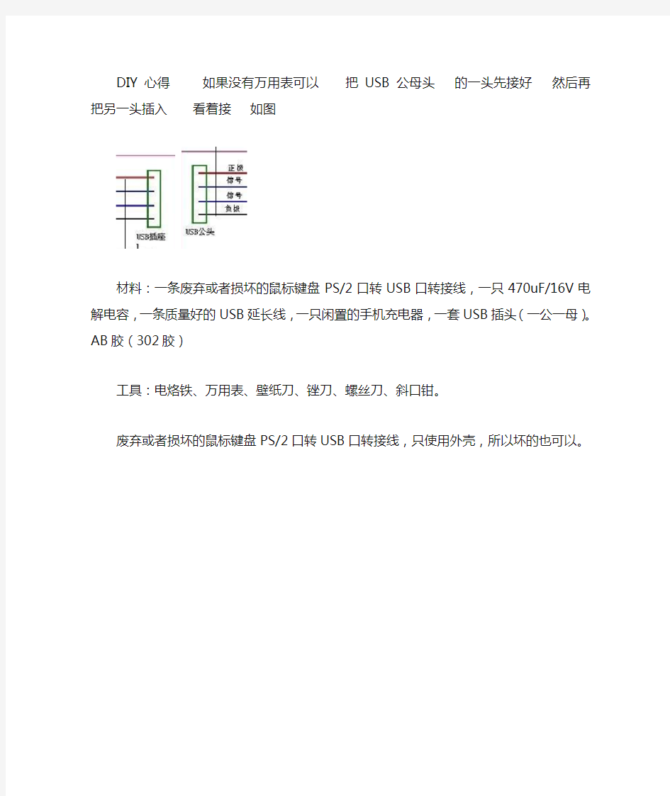 网线_DIYUSB延长线