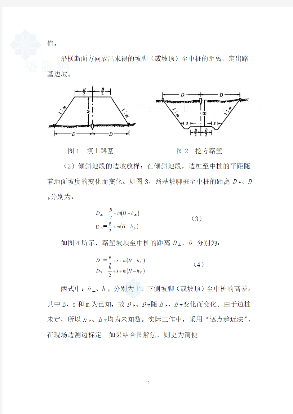 路基边桩与边坡的放样