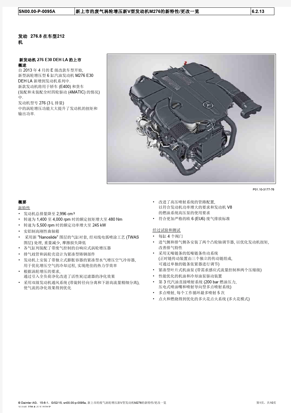 新上市的废气涡轮增压新V型发动机M276的新特性_更改一览