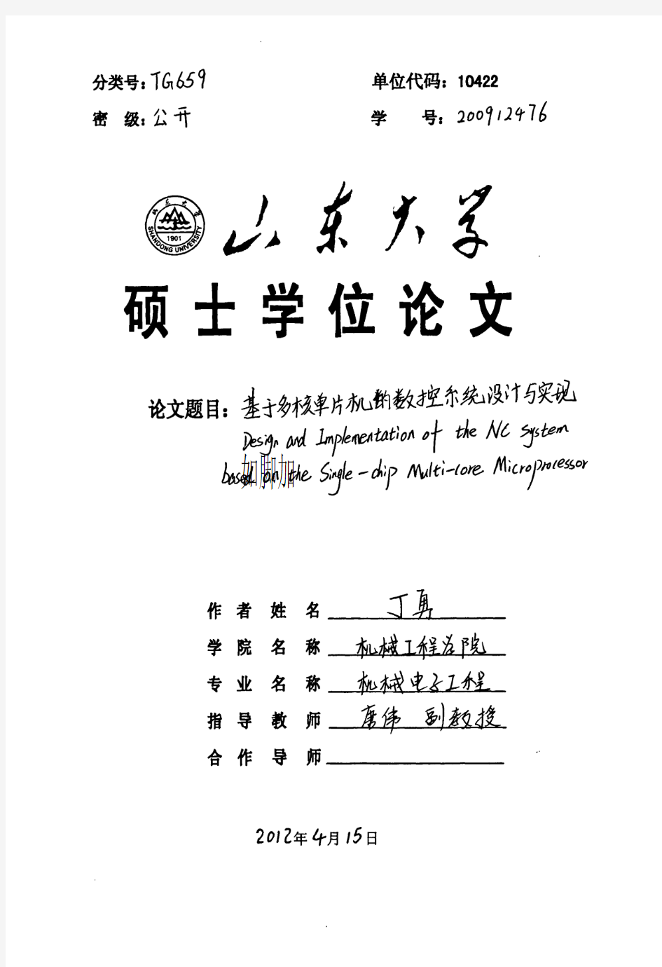 基于多核单片机的数控系统设计与实现