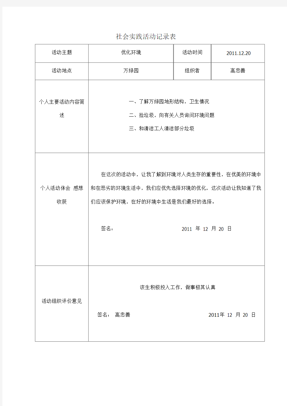 社会实践活动记录表