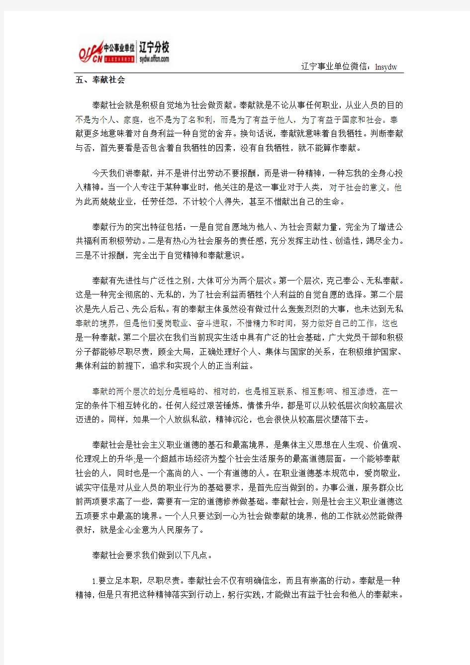 事业单位考试：《公共基础知识》教材辅导(13)