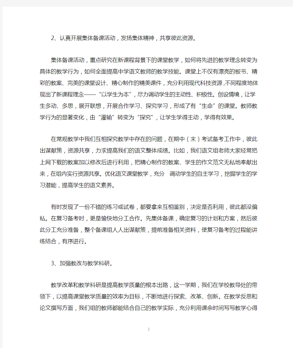 初中语文教研组工作总结