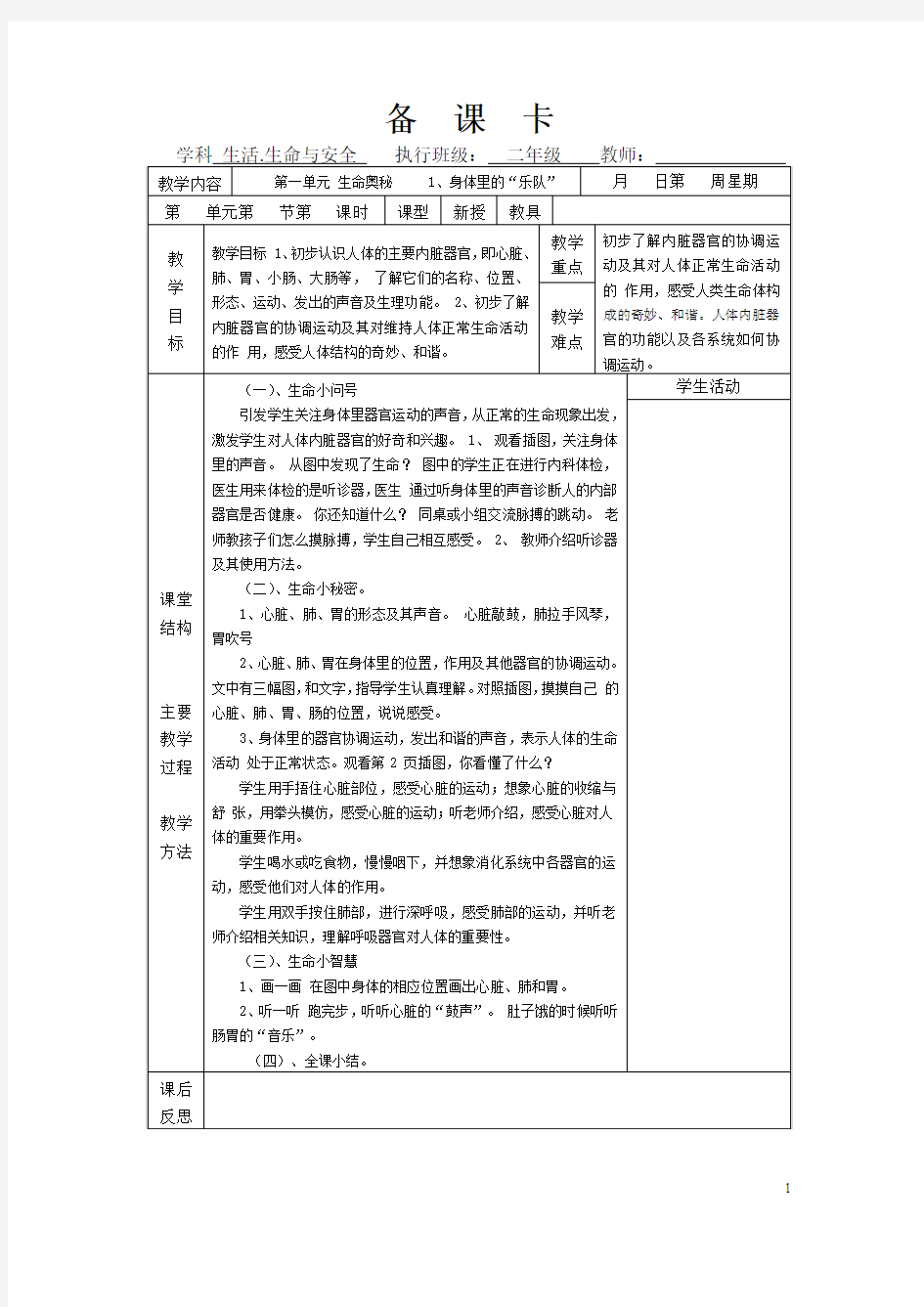 二年级下册生活生命与安全教案A