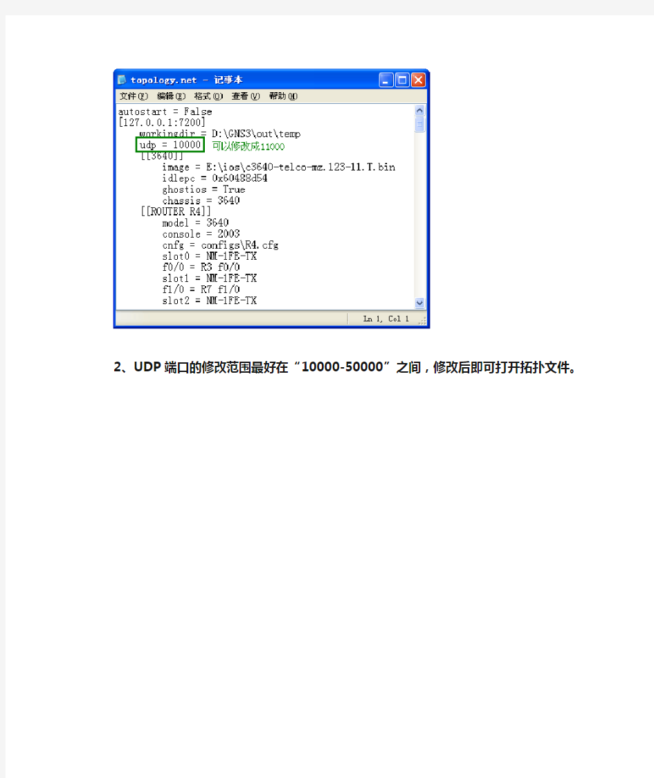 GNS3_206-unable to create UDP NIO 问题处理方法